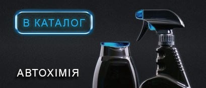 Автохимия