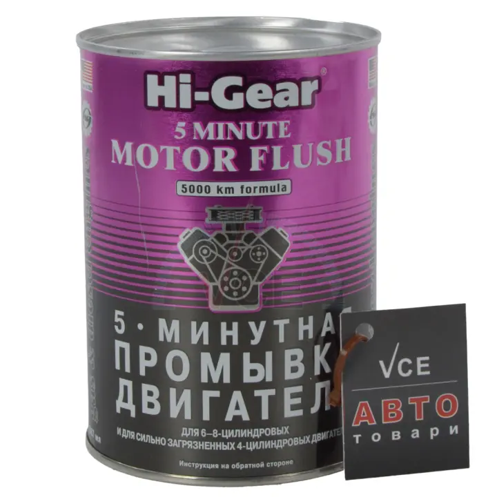 Фото 1 - Промывка двигателя Hi-Gear Motor Flush 5-min (887мл) для особо загрязненных ДВС AGA HG 2209 Промывка двигателя Hi-Gear Motor Flush 5-min (887мл) для особо загрязненных ДВС AGA HG 2209 (фото 1)