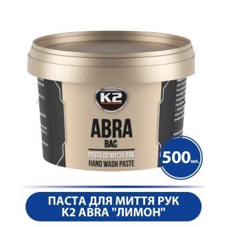 Паста для мытья рук K2 Abra "Лимон" 500 мл MAK parts 31519