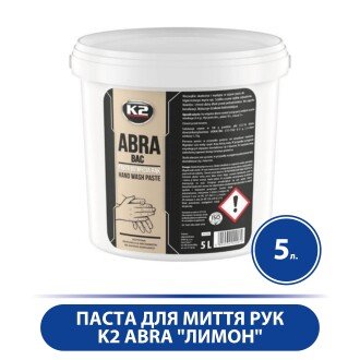 Паста для мытья рук K2 Abra "Лимон" 5 л MAK parts 31520