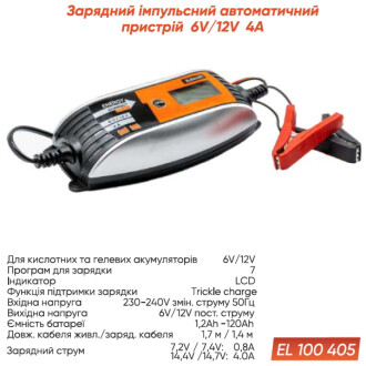Зарядное устройство импульсное 6-12V/4A ELEGANT EL 100 405