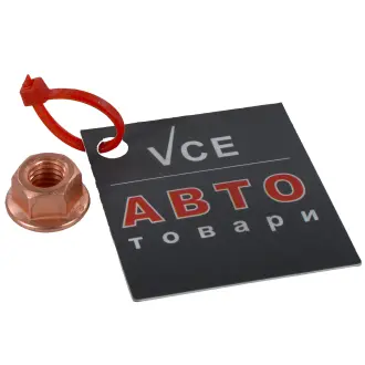 Гайка коллектора выпускного ELRING 247.130