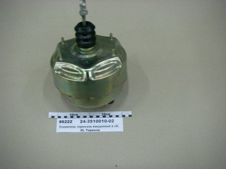 Усилитель тормозов вакуум выр-во ГАЗ 24-3510010-02 (фото 1)