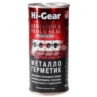 Металлогерметик для сложных ремонтов системы охлаждения (прилагается только в воду), 325 мл HI-GEAR HG9037