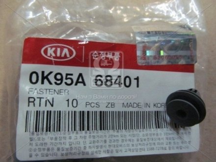 Кліпса Kia/Hyundai/MOBIS 0k95a68401