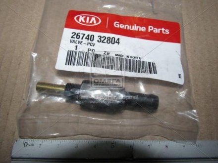 Клапан Kia/Hyundai/MOBIS 26740-32804 (фото 1)