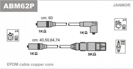 Провода высоковольтные JANMOR ABM62P (фото 1)