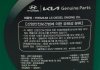 Масло моторное 5W30 Premium LS Diesel 1л Kia/Hyundai/MOBIS 05200-00111 (фото 7)