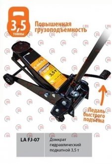 Домкрат гидравл. подкатный 3,5Т 145-500мм 32кг с педалью (коробка) LAVITA LA FJ-07 (фото 1)