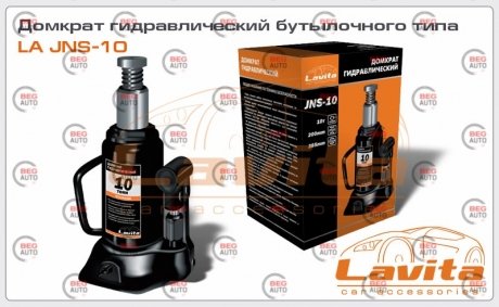 Домкрат гидравлический 10 т (бутылочный) 200-385мм LAVITA LA JNS-10