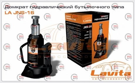 Домкрат гидравлический 16 т (бутылочный) 220-420мм LAVITA LA JNS-16