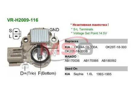 Регулятор генератора MOBILETRON VR-H2009-116