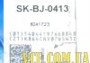 Несущий/направляющий шарнир MOOG SK-BJ-0413 (фото 4)
