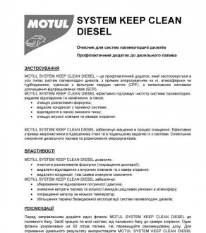 Присадка-очиститель топливной системы system keep clean diesel (300ml) (107815) MOTUL 101515