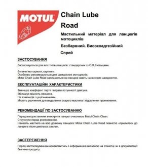 Мастило для ланцюгів мотоциклів (пофарбоване/липке) c2+ chain lube road+ pocket (100ml) (103009) MOTUL 338450