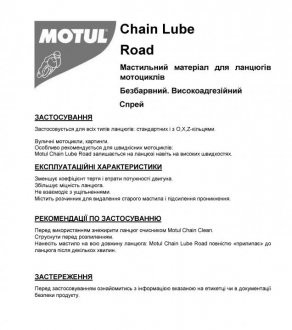 Мастило для ланцюгів мотоциклів (пофарбоване/липке) c2 chain lube road (400ml) (102981) MOTUL 815416 (фото 1)