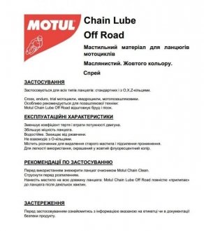 Смазка для цепей мотоциклов c3 chain lube off road (100ml) (106346) MOTUL 815550