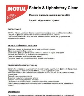 Засіб для чищення текстильних поверхонь CAR CARE Fabric&Upholstery Clean (500млl) 110141 MOTUL 850141 (фото 1)