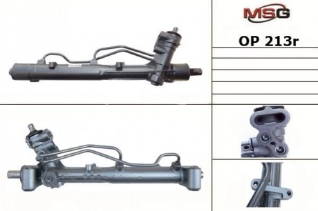 Рулевая рейка (восстановленная) MSG OP213R (фото 1)