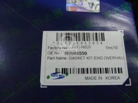 Комплект прокладок, двигун PARTS-MALL (PMC) PFC-N020