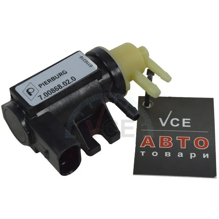 Клапан управління турбіною VW PASSAT B7 10-15; AUDI A3 96-12; SKODA Fabia II 07-14; SEAT Alhambra 96- PIERBURG 7.00868.02.0 (фото 1)