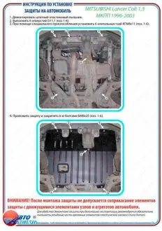 Захист двигуна MITSUBISHI Colt 1,3 МКПП 1996 --- 2003 Захист моторн.+КПП Полігон Авто PA01453