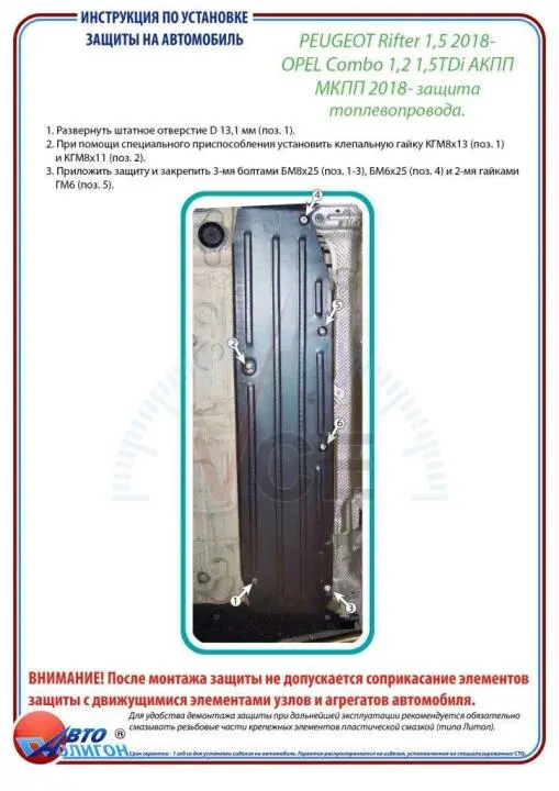 Фото 1 - Захист двигуна OPEL Combo 1,2 1,5Tdi АКПП/МКПП 2018 --- Захист моторн.+КПП Полігон Авто PA01651 Захист двигуна OPEL Combo 1,2 1,5Tdi АКПП/МКПП 2018 --- Захист моторн.+КПП Полігон Авто PA01651 (фото 1)