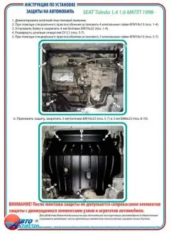 Защита двигателя SEAT Toledo/Leon/Golf IV 1998 - 2004 Защита моторн.+КПП Полігон Авто PA01874