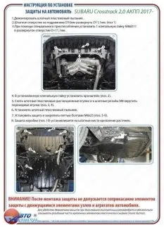 Захист двигуна SUBARU Crosstrack 2,0 АКПП 2017 ---2022 Захист диф-ла Полігон Авто PA01956