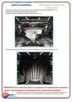 Защита двигателя TESLA Model 3 задняя 4х4 2016 --- Защита моторн. Полігон Авто PA02079