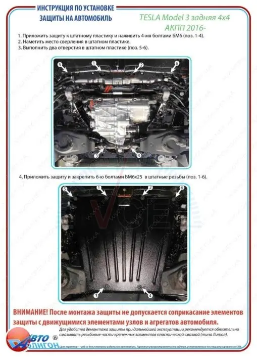 Фото 1 - Защита двигателя TESLA Model 3 задняя 4х4 2016 --- Защита моторн. Полігон Авто PA02079 Защита двигателя TESLA Model 3 задняя 4х4 2016 --- Защита моторн. Полігон Авто PA02079 (фото 1)