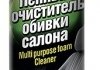 Пінний очисник салону MULTI - PURPOSE CLEANER / 650мл / RUNWAY RW6083 (фото 1)