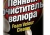 Пінний очищувач велюру VELOR CLEANER / 650мл / RUNWAY RW6091 (фото 1)