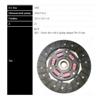 Диск сцепления lada 2108-09 SASSONE 2488