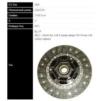 Диск зчеплення ford escort,fiesta,orion SASSONE 2606