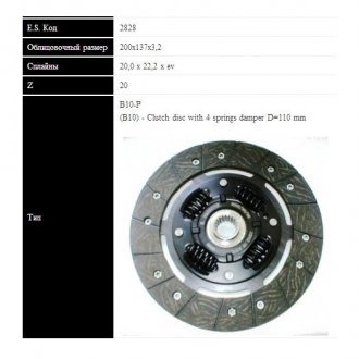 Mazda диск сцепления 323 1.3,1.5 (200мм, 4 пружины) SASSONE 2828 (фото 1)