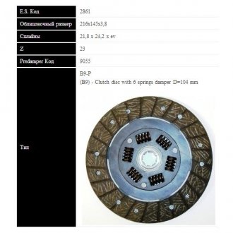 Vw диск зчеплення lt 28-45 75-82 (216мм, 6 пружин) SASSONE 2861 (фото 1)