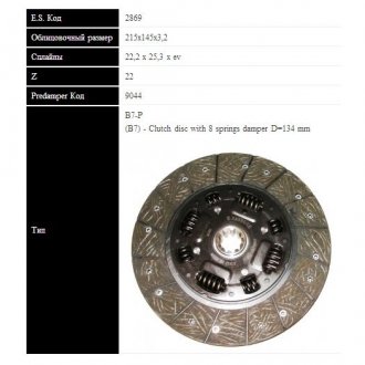 Volvo диск сцепления 240,260,340 (215мм, 8 пружин) SASSONE 2869
