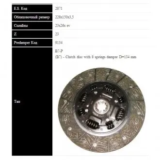 Диск сцепления mitsubishi SASSONE 2871