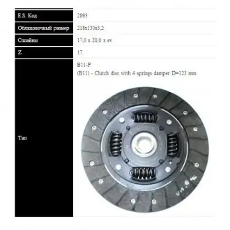 Диск зчеплення ford fiesta,courrier 1.8d SASSONE 2893