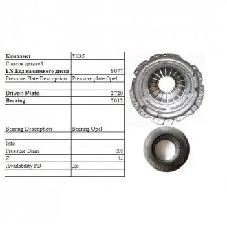 Opel к-к зчеплення (повний) astra f 1.6i SASSONE Y035