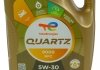 Масло моторное Quartz 9000 NFC 5W30 5л TOTAL 216626 (фото 5)