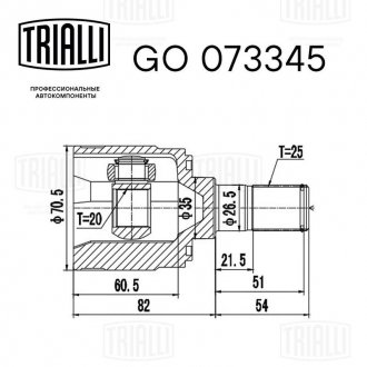 ШРКШ внутрішній picanto 1.0/1.1 (04-) mt (нар:25/вн:20) TRIALLI GO 073345