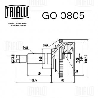 ШРКШ зовнішній carnival 2.9 (99-) mt (нар:28/вн:26/abs:54) TRIALLI GO 0805