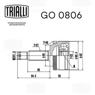 ШРКШ зовнішній soul 1.6i (08-) mt/at (нар:27/вн:22/abs:46) TRIALLI GO 0806