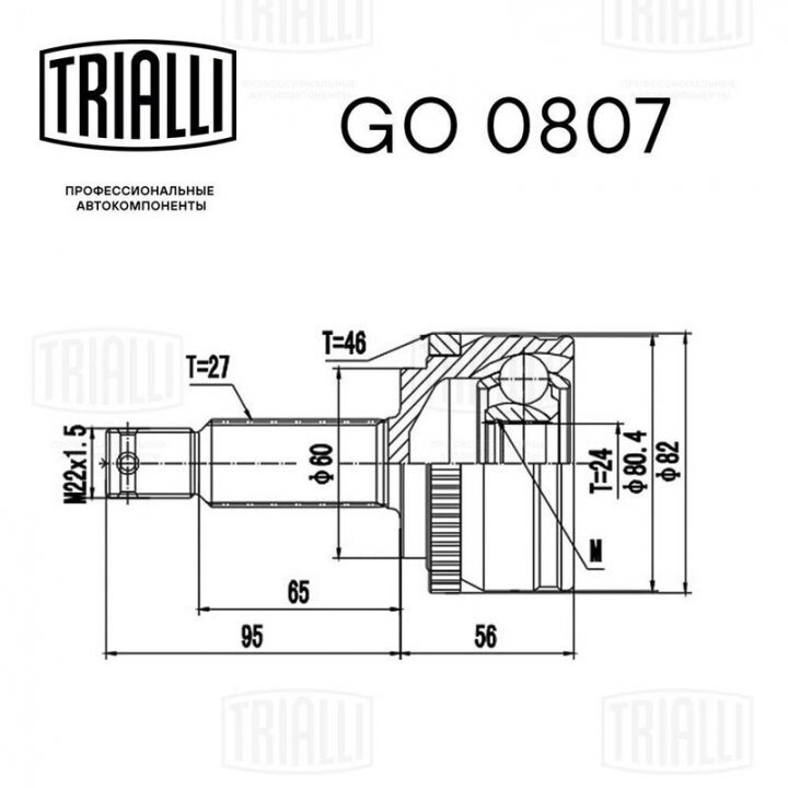 ШРУС наружный soul 1.6crdi (08-) mt/at (род:27/вн:24/abs:46) TRIALLI GO 0807 (фото 1)