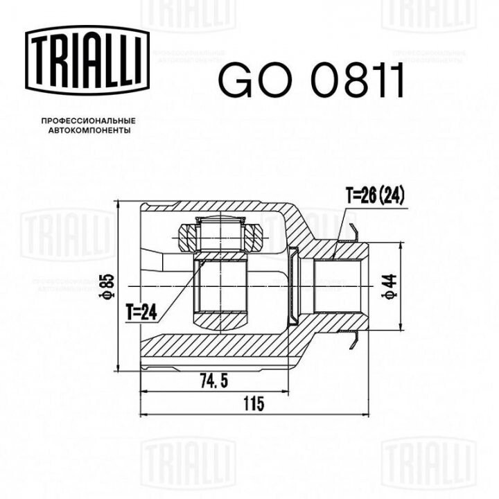 ШРКШ внутр. пров. для а/м hyundai ix35 (10-)/tucson (04-) 2.0i (рід:26/вн:24) TRIALLI GO 0811 (фото 1)