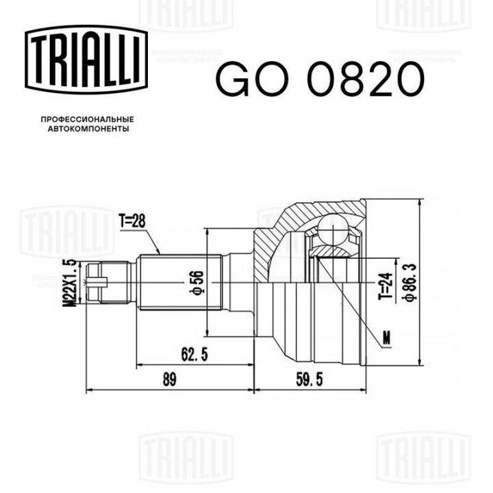 ШРУС наруж. для а/м kia carens (02-) 2.0cvvt/2.0crdi (род:28/вн:24) TRIALLI GO 0820 (фото 1)