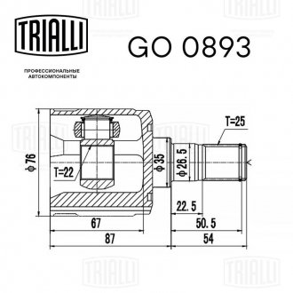 ШРУС внутренний getz 1.3/1.4/1.6 (02-) мкпп (род:25/вн:22) TRIALLI GO 0893