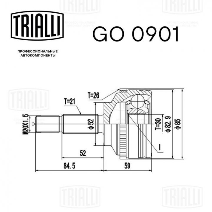 ШРКШ наруж. для а/м renault clio symbol (00-) 1.4i/1.6i (нар:21/вн:30/abs:26) TRIALLI GO 0901 (фото 1)